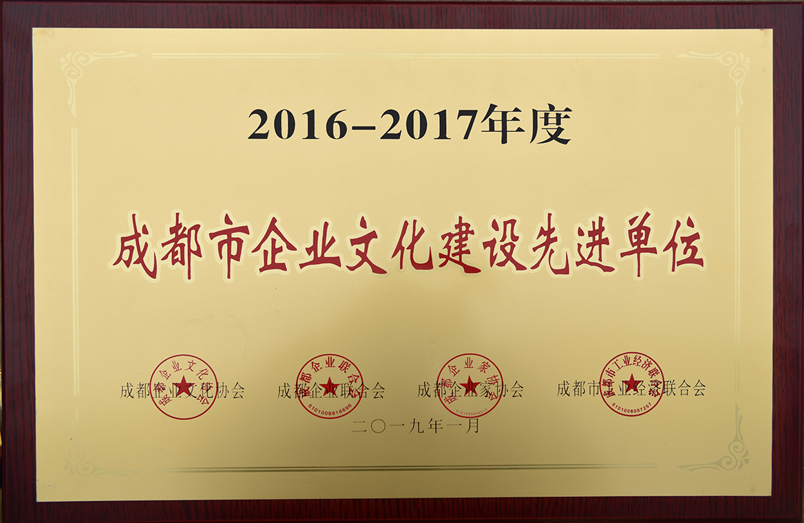 2016-2017年度企业文化建设先进单位