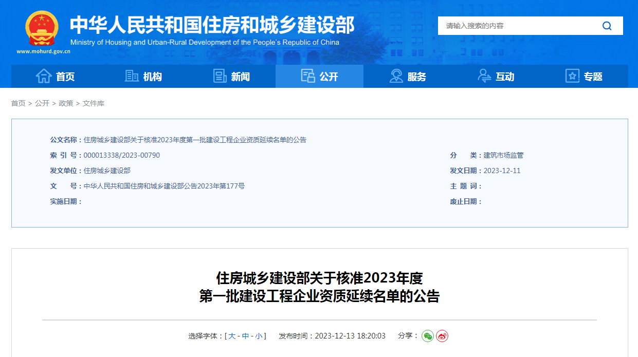 住建部公告截图