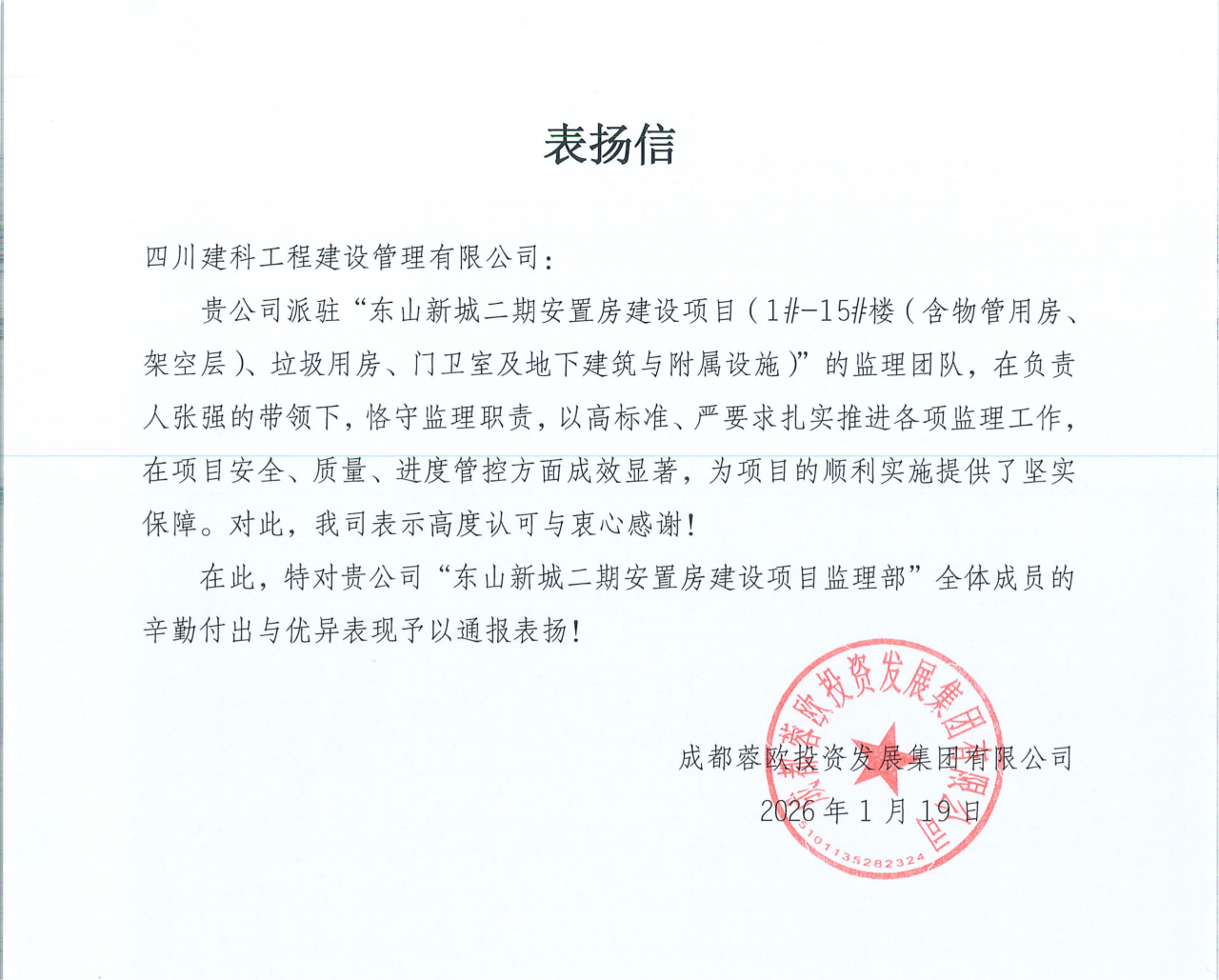 灯泡厂项目业主单位表扬信 (2)